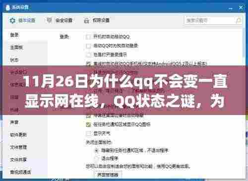 QQ在线状态恒定背后的秘密，探索学习中的成长与自信启示