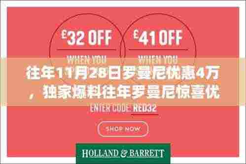 双十一罗曼尼惊喜优惠再现，提前预热！罗曼尼优惠四万独家爆料！