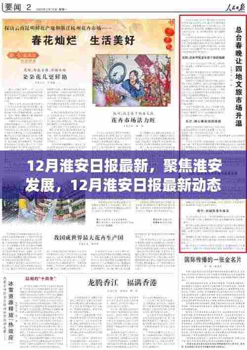 淮安发展热议,最新动态下的观点碰撞与个人立场