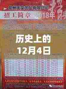 平阴招工记,最新消息中的温情脉脉,历史上的今天女性力量闪耀