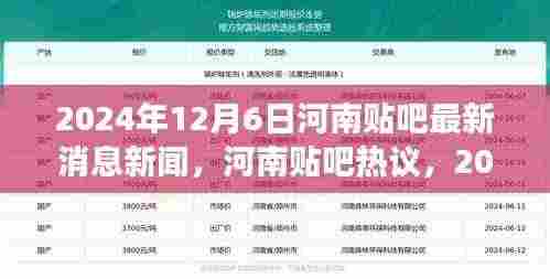 河南贴吧热议,学习变革星光照亮未来之路(最新消息新闻)