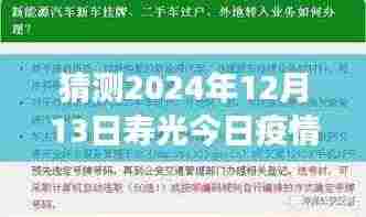 未来与回顾,寿光疫情实录与实时消息预测,关于疫情走向的探讨(寿光疫情最新动态预测与实录)
