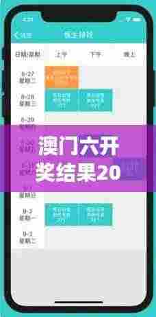 澳门六开奖结果2024开奖第349期:擅长数字游戏者的胜利