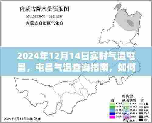 2024年12月14日屯昌实时气温信息及查询指南