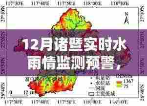 诸暨水韵守护,实时水雨情监测预警的守护力量