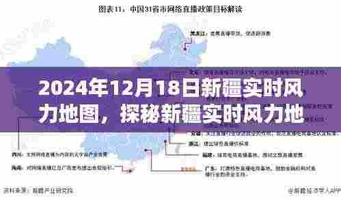 新疆实时风力地图,科技之风,探秘未来!