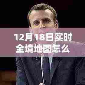 前沿科技全新实时全境地图，探索科技重塑生活，智能导航新纪元启动