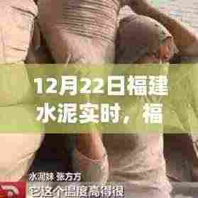 福建水泥励志之光,学习变化,自信闪耀梦想之路