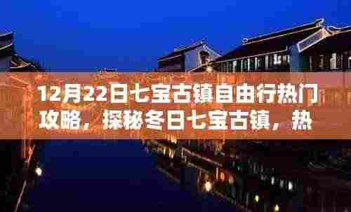 探秘冬日七宝古镇,热门自由行详细攻略
