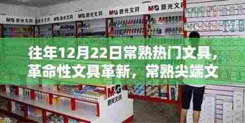 常熟文具革新引领未来生活潮流,尖端文具盘点与趋势展望