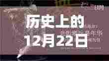探寻抖音经典,十二月二十二日热门英文歌曲背后的故事