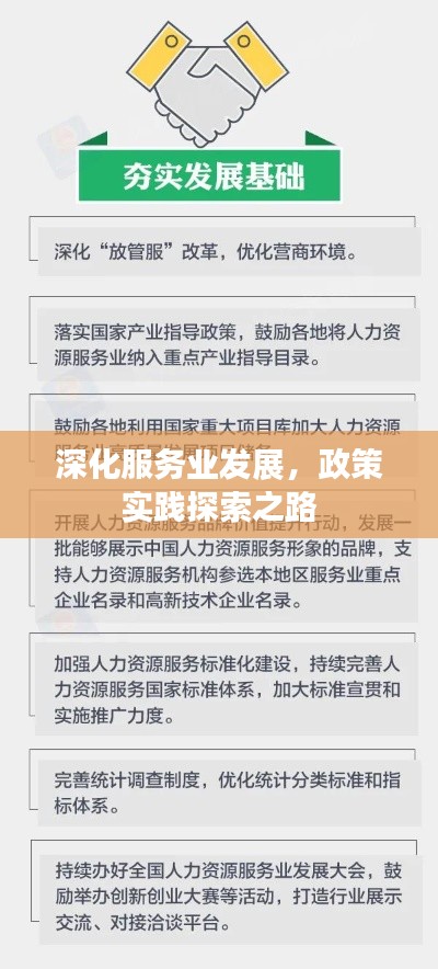 深化服务业发展,政策实践探索之路
