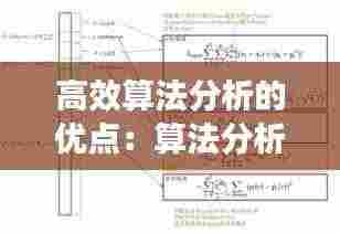 高效算法分析的优点：算法分析效率包括 