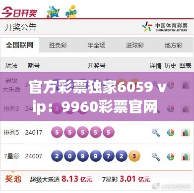 官方彩票独家6059 vip:9960彩票官网
