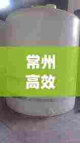 常州高效减水剂价格多少：江苏减水剂生产厂家 