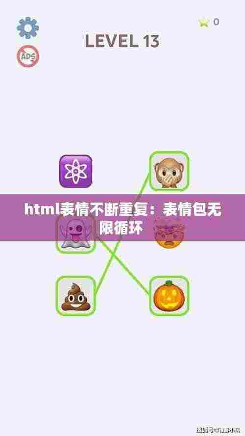 html表情不断重复:表情包无限循环