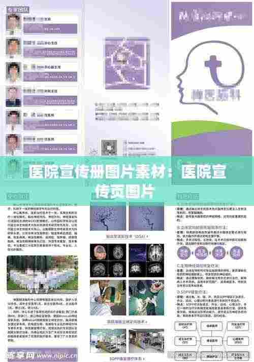 医院宣传册图片素材:医院宣传页图片