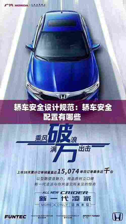 轿车安全设计规范:轿车安全配置有哪些