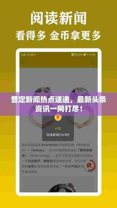 普定新闻热点速递，最新头条资讯一网打尽！