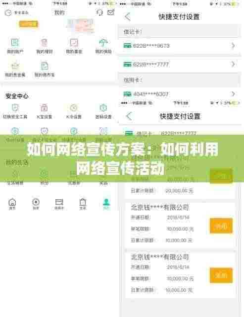如何网络宣传方案:如何利用网络宣传活动