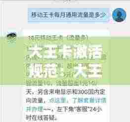 大王卡激活规范：大王卡激活麻烦吗 