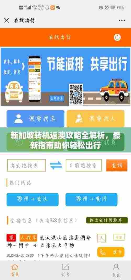 新加坡转机返澳攻略全解析,最新指南助你轻松出行