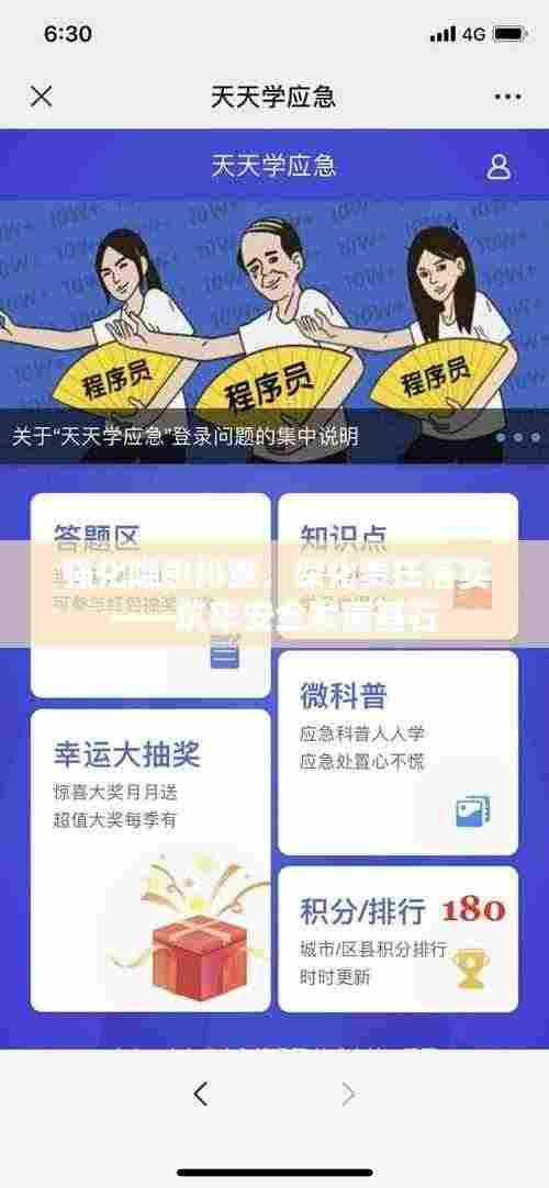 强化隐患排查,深化责任落实——筑牢安全发展基石