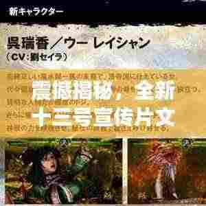 震撼揭秘，全新十三号宣传片文案高级版首度曝光！