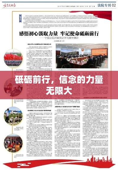 砥砺前行,信念的力量无限大