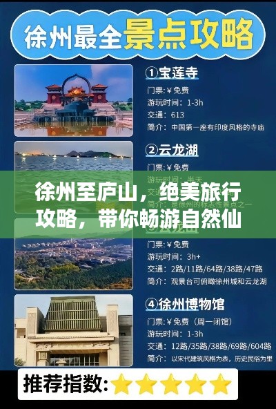 徐州至庐山，绝美旅行攻略，带你畅游自然仙境！