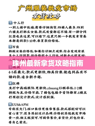 珠州最新拿货攻略指南